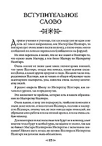 Szkoła Wrony i Wilka. Tom 6