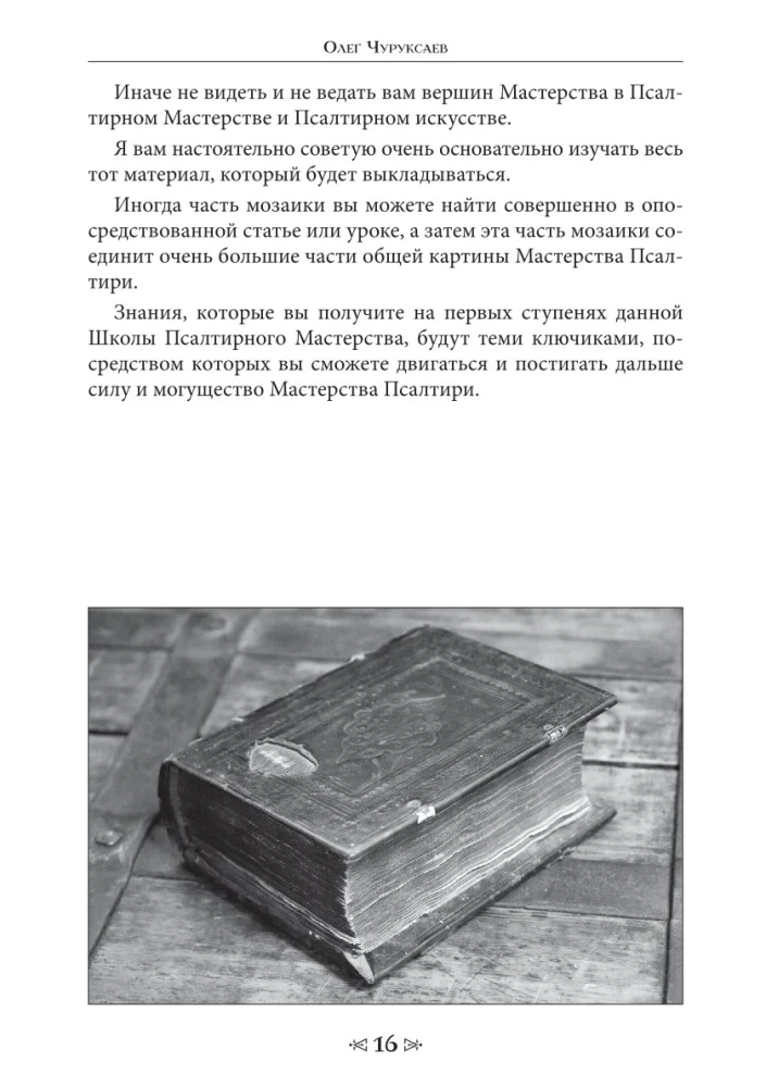 Szkoła Wrony i Wilka. Tom 6