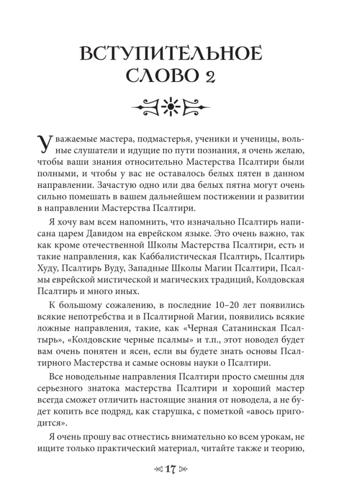 Szkoła Wrony i Wilka. Tom 6