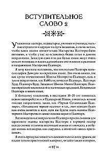 Szkoła Wrony i Wilka. Tom 6