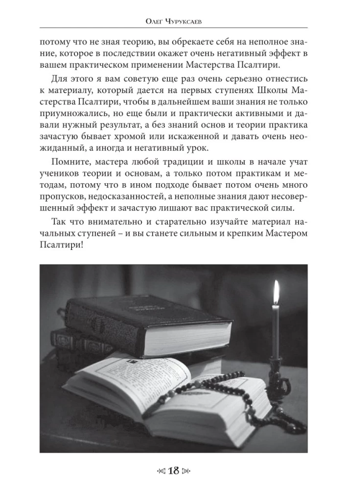 Szkoła Wrony i Wilka. Tom 6