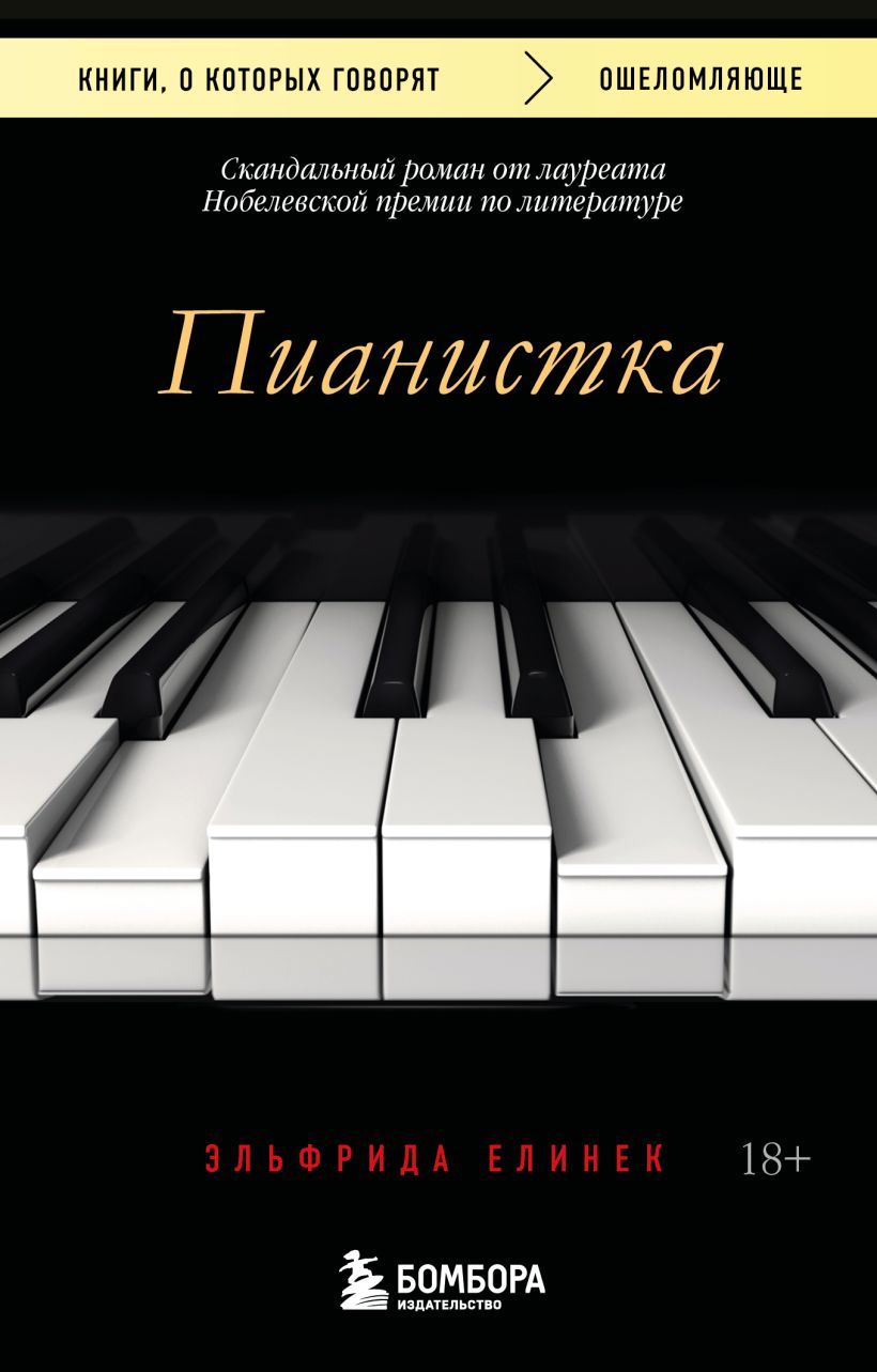 Pianistė