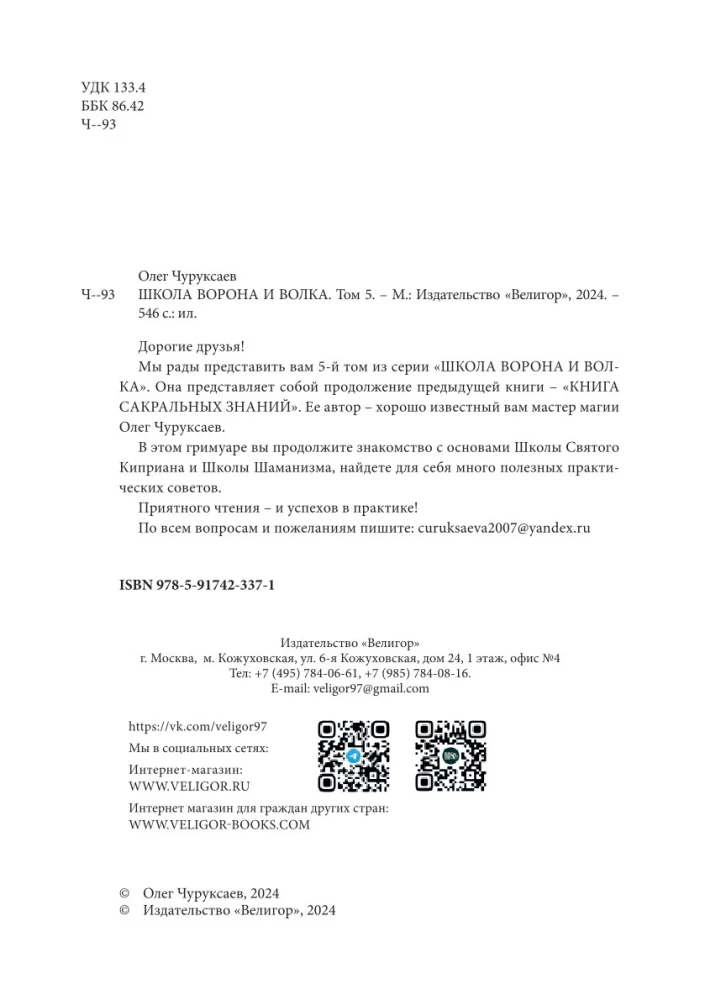 Szkoła kruka i wilka. Tom 5