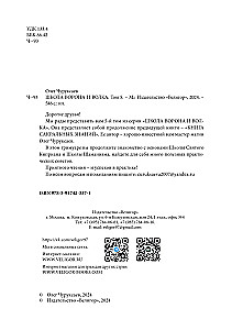 Szkoła kruka i wilka. Tom 5