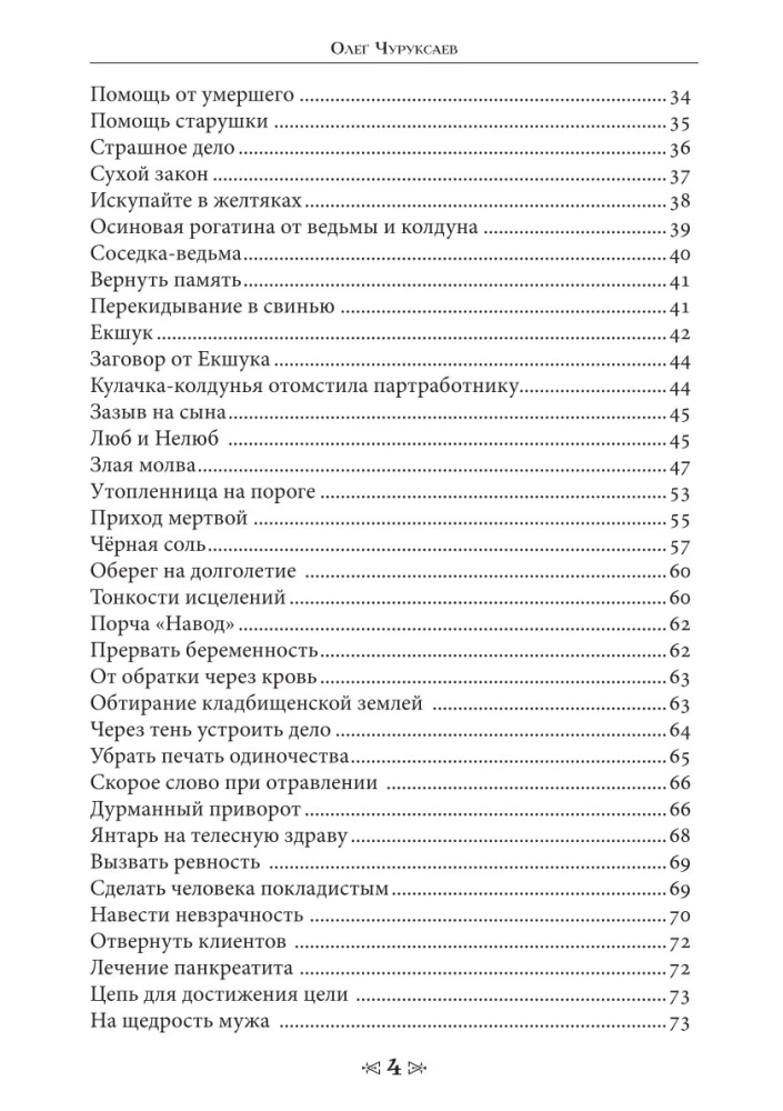 Szkoła kruka i wilka. Tom 5