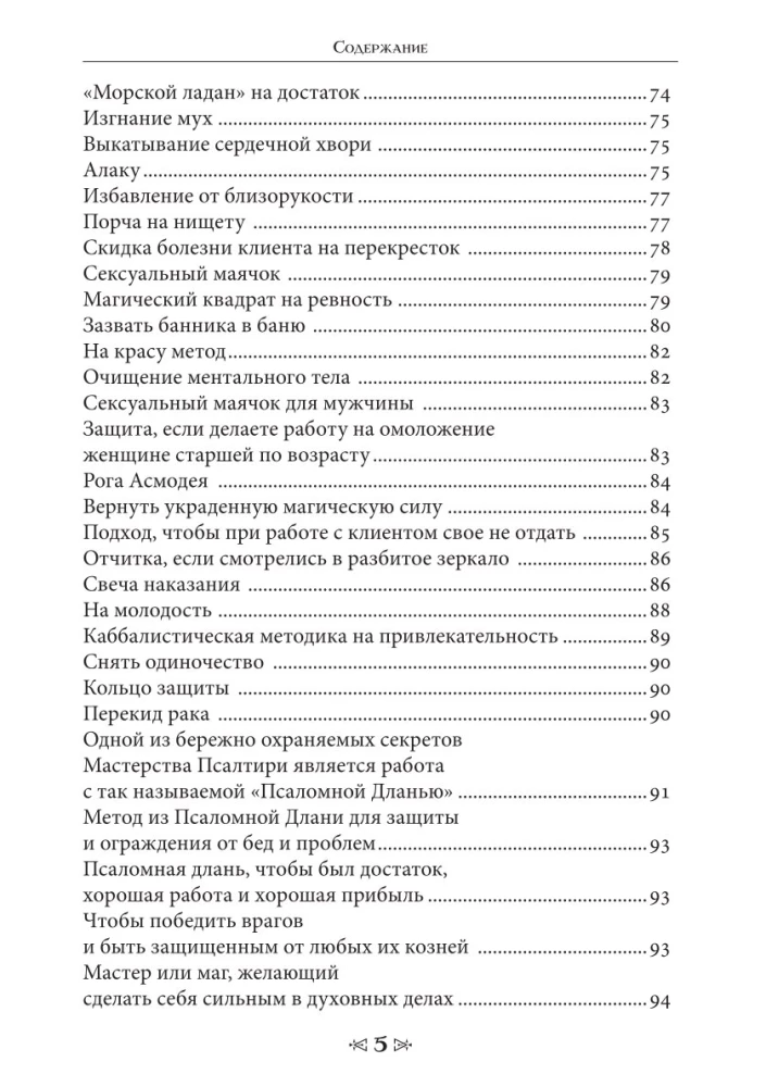 Szkoła kruka i wilka. Tom 5