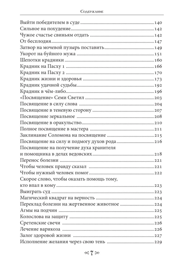 Szkoła kruka i wilka. Tom 5