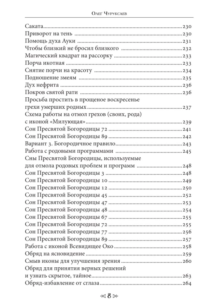 Szkoła kruka i wilka. Tom 5