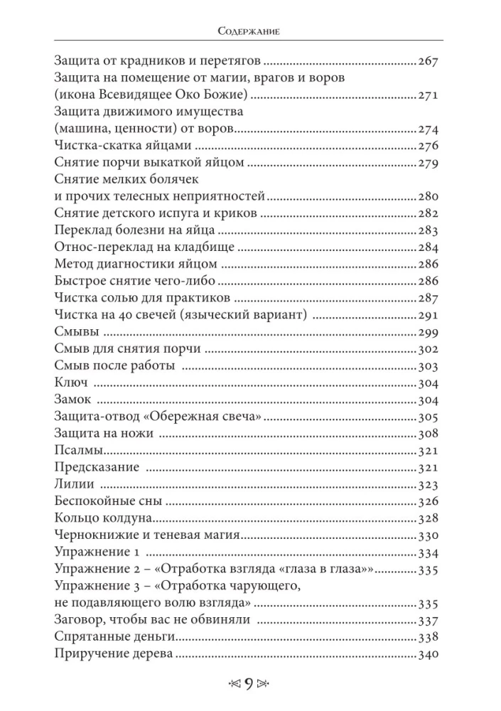 Szkoła kruka i wilka. Tom 5