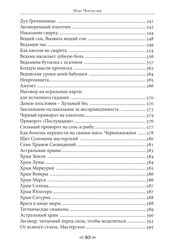 Szkoła kruka i wilka. Tom 5