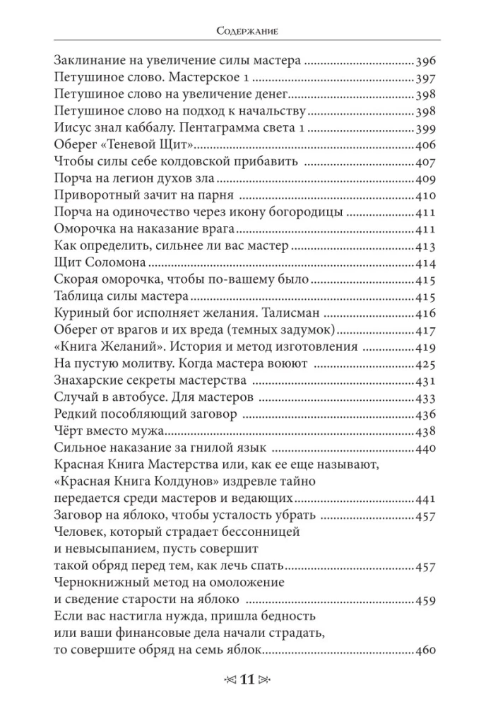 Szkoła kruka i wilka. Tom 5