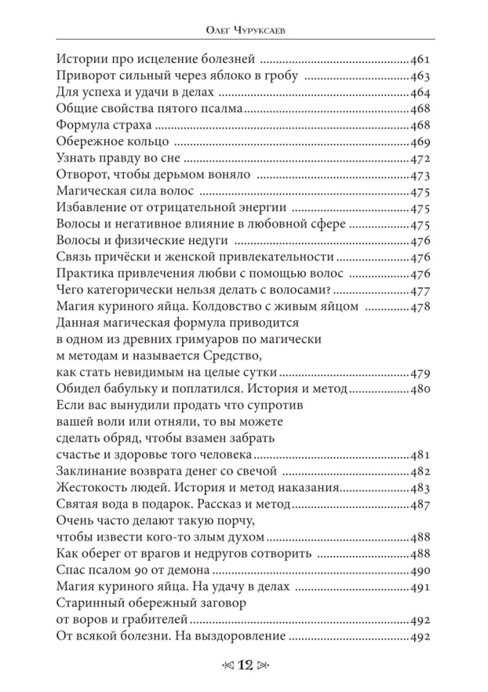 Szkoła kruka i wilka. Tom 5