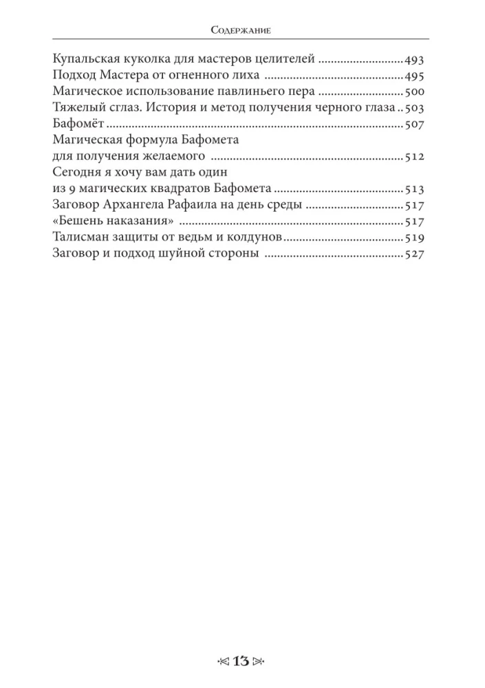 Szkoła kruka i wilka. Tom 5