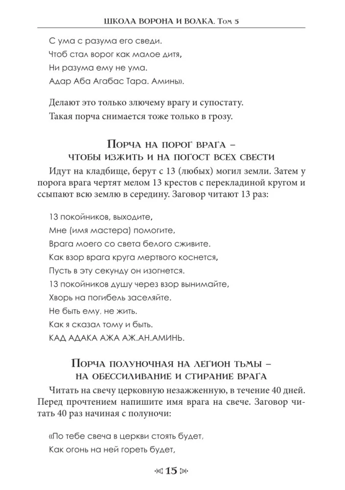 Szkoła kruka i wilka. Tom 5