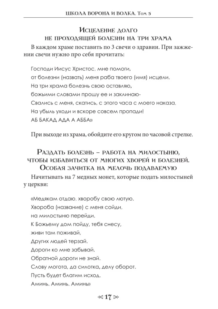 Szkoła kruka i wilka. Tom 5