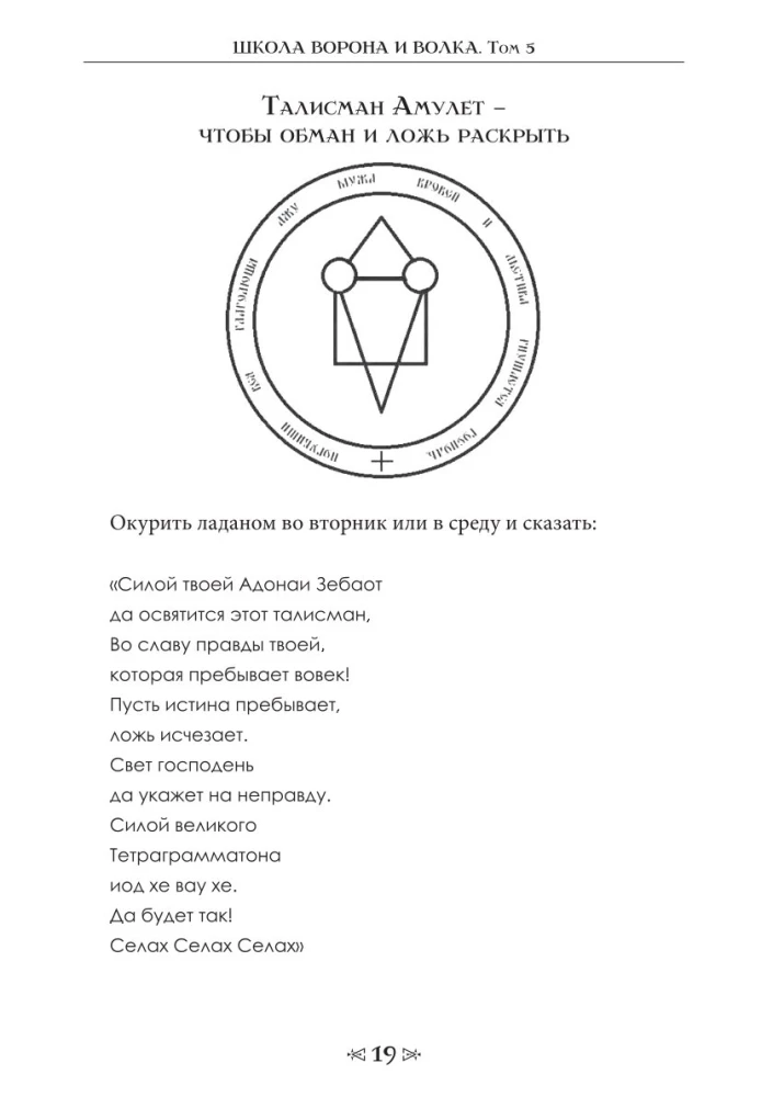 Szkoła kruka i wilka. Tom 5