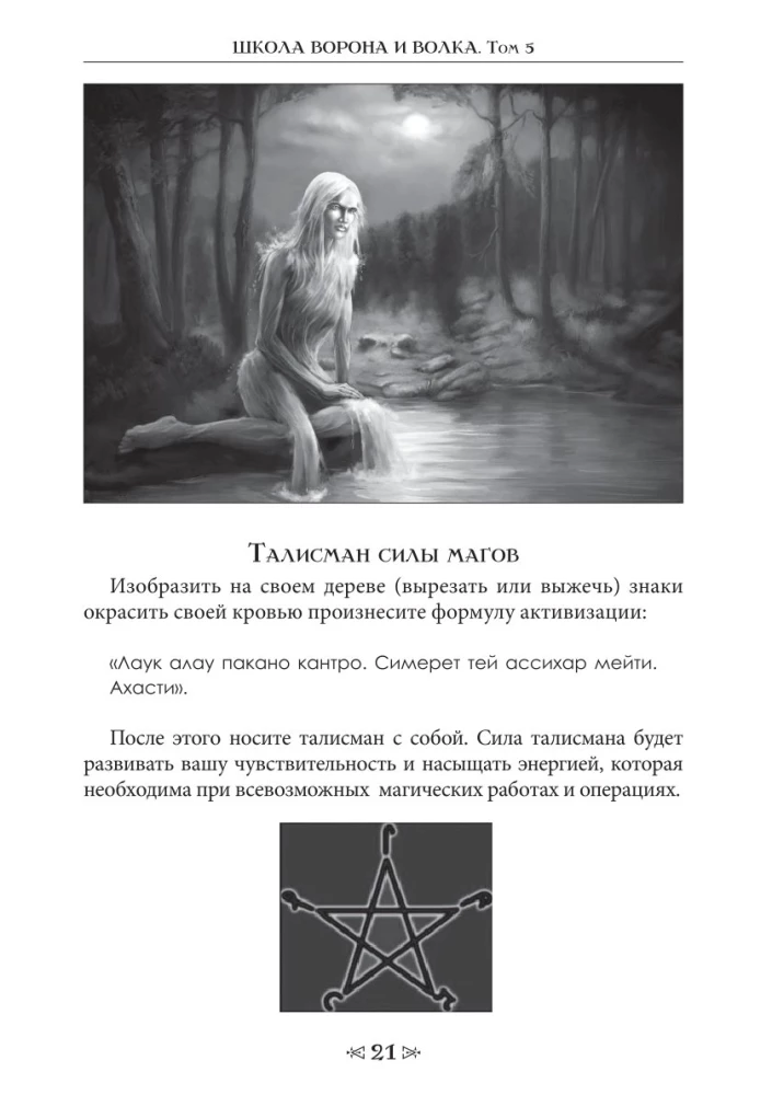 Szkoła kruka i wilka. Tom 5