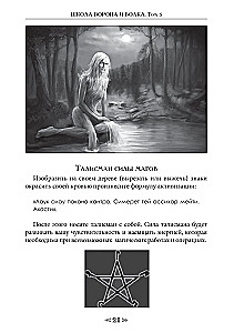 Szkoła kruka i wilka. Tom 5