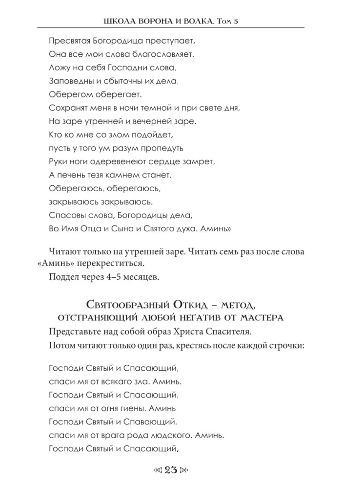 Szkoła kruka i wilka. Tom 5