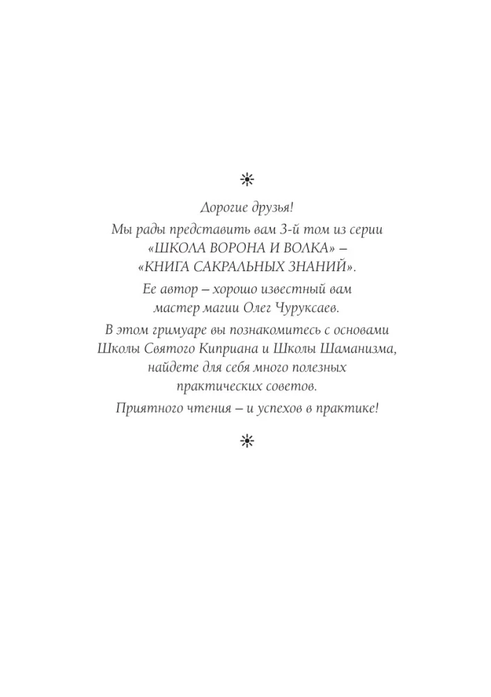 Księga sakralnych wiedzy szkoły kruka i wilka. Tom 3