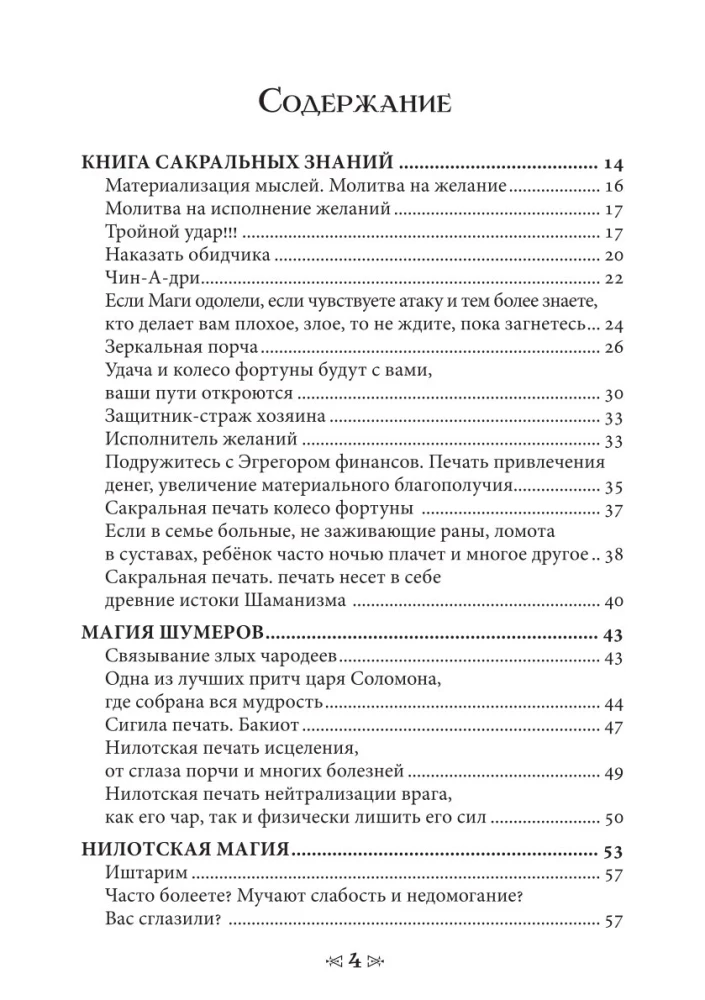 Księga sakralnych wiedzy szkoły kruka i wilka. Tom 3