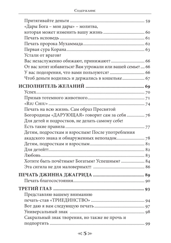 Księga sakralnych wiedzy szkoły kruka i wilka. Tom 3