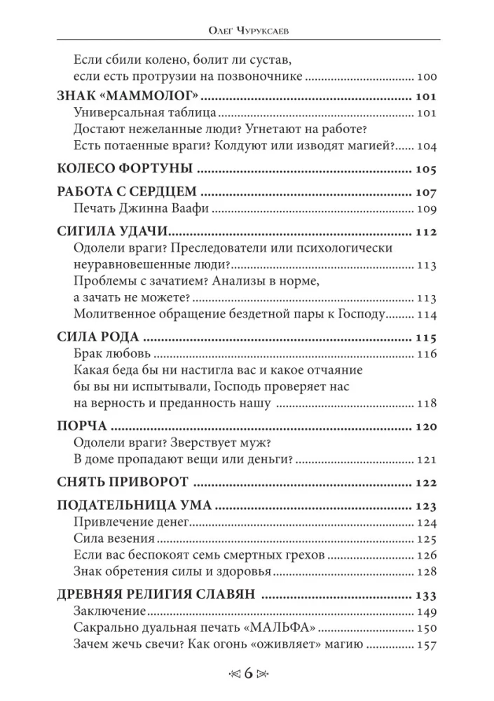 Księga sakralnych wiedzy szkoły kruka i wilka. Tom 3