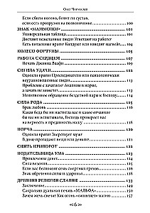 Księga sakralnych wiedzy szkoły kruka i wilka. Tom 3
