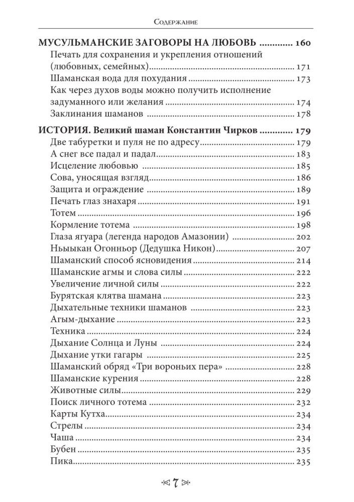 Księga sakralnych wiedzy szkoły kruka i wilka. Tom 3