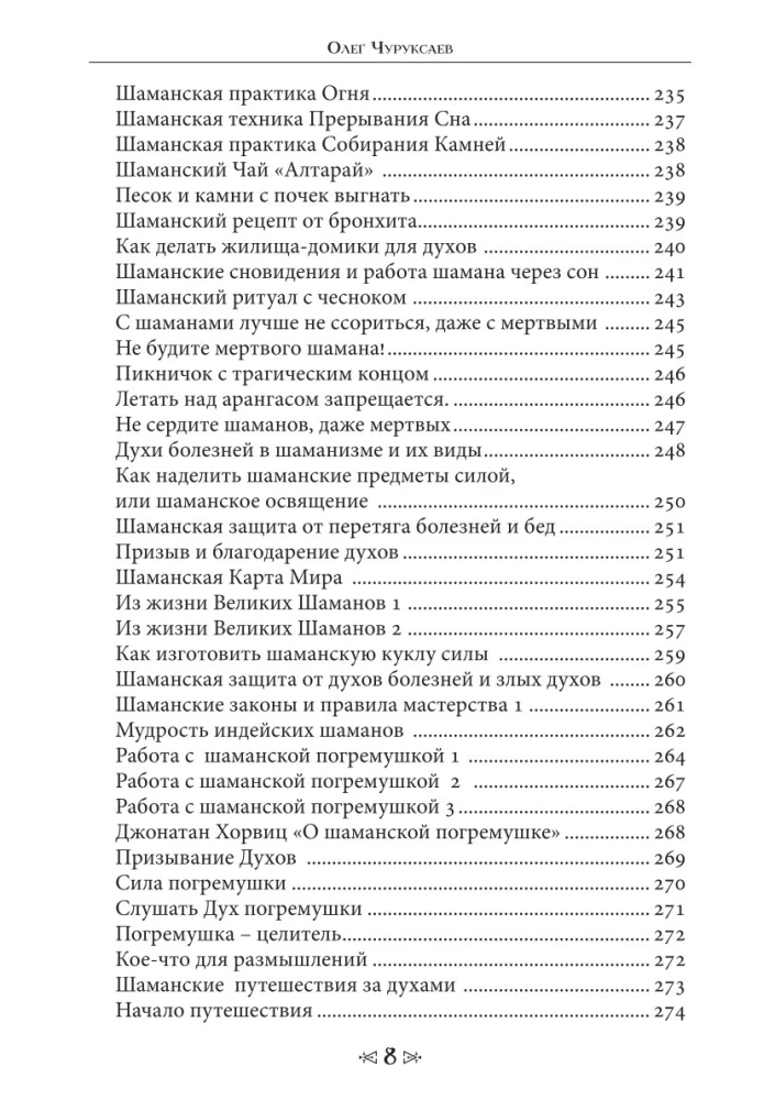 Księga sakralnych wiedzy szkoły kruka i wilka. Tom 3