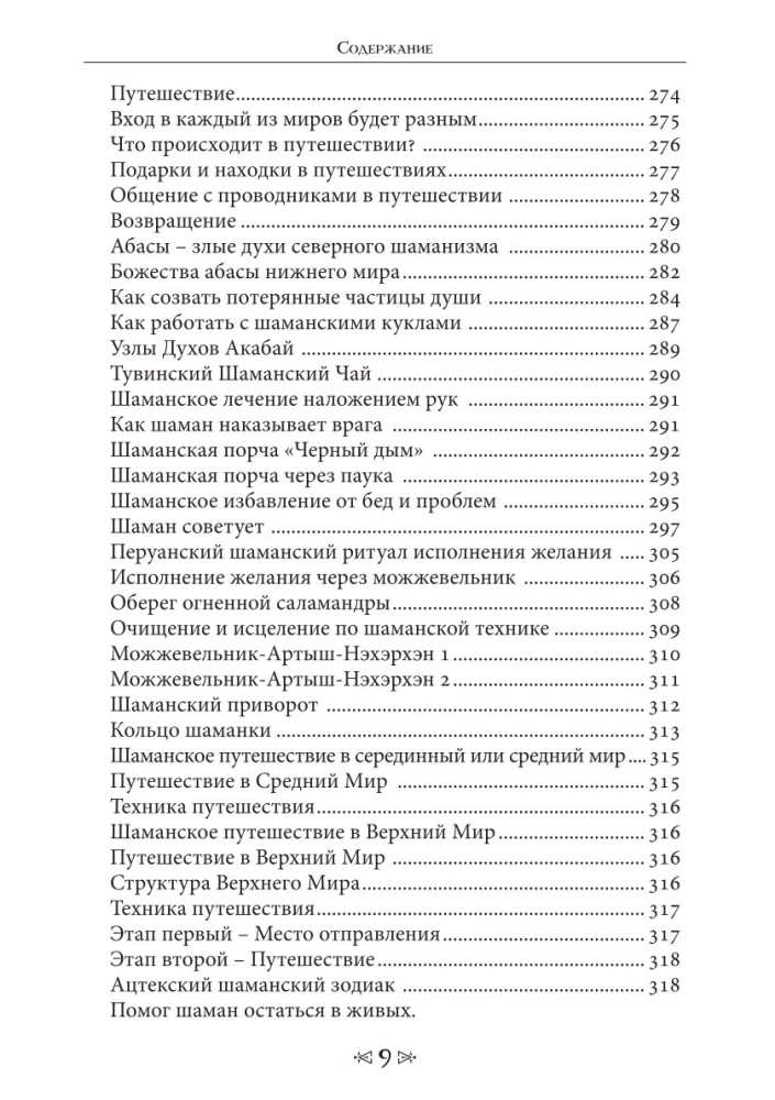 Księga sakralnych wiedzy szkoły kruka i wilka. Tom 3