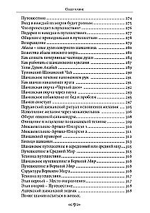 Księga sakralnych wiedzy szkoły kruka i wilka. Tom 3