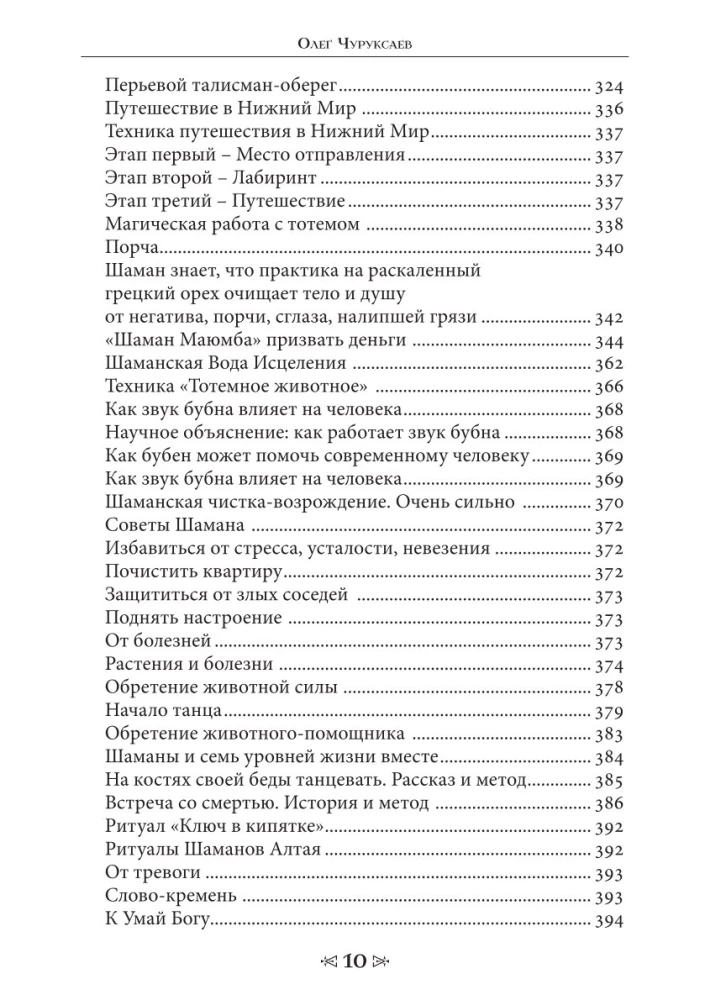 Księga sakralnych wiedzy szkoły kruka i wilka. Tom 3