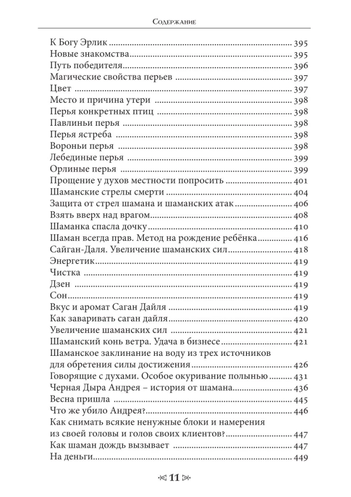 Księga sakralnych wiedzy szkoły kruka i wilka. Tom 3