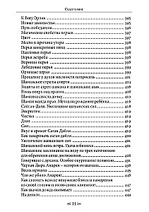 Księga sakralnych wiedzy szkoły kruka i wilka. Tom 3