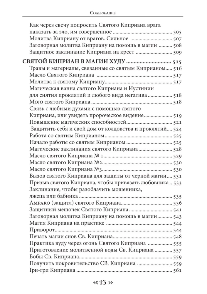 Księga sakralnych wiedzy szkoły kruka i wilka. Tom 3