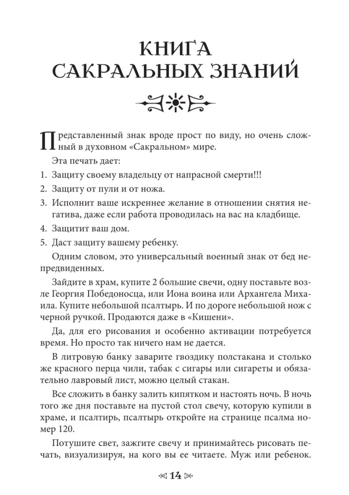 Księga sakralnych wiedzy szkoły kruka i wilka. Tom 3