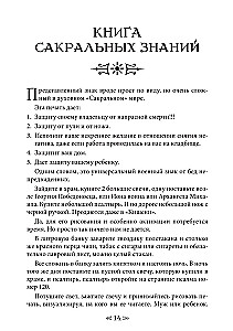 Księga sakralnych wiedzy szkoły kruka i wilka. Tom 3