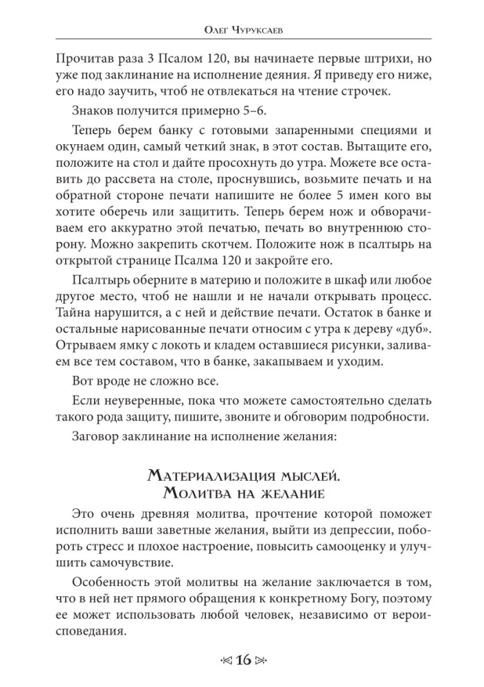 Księga sakralnych wiedzy szkoły kruka i wilka. Tom 3