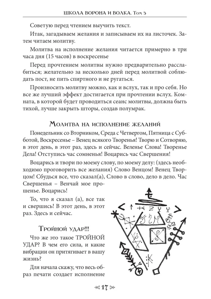 Księga sakralnych wiedzy szkoły kruka i wilka. Tom 3