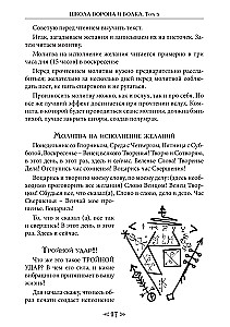 Księga sakralnych wiedzy szkoły kruka i wilka. Tom 3