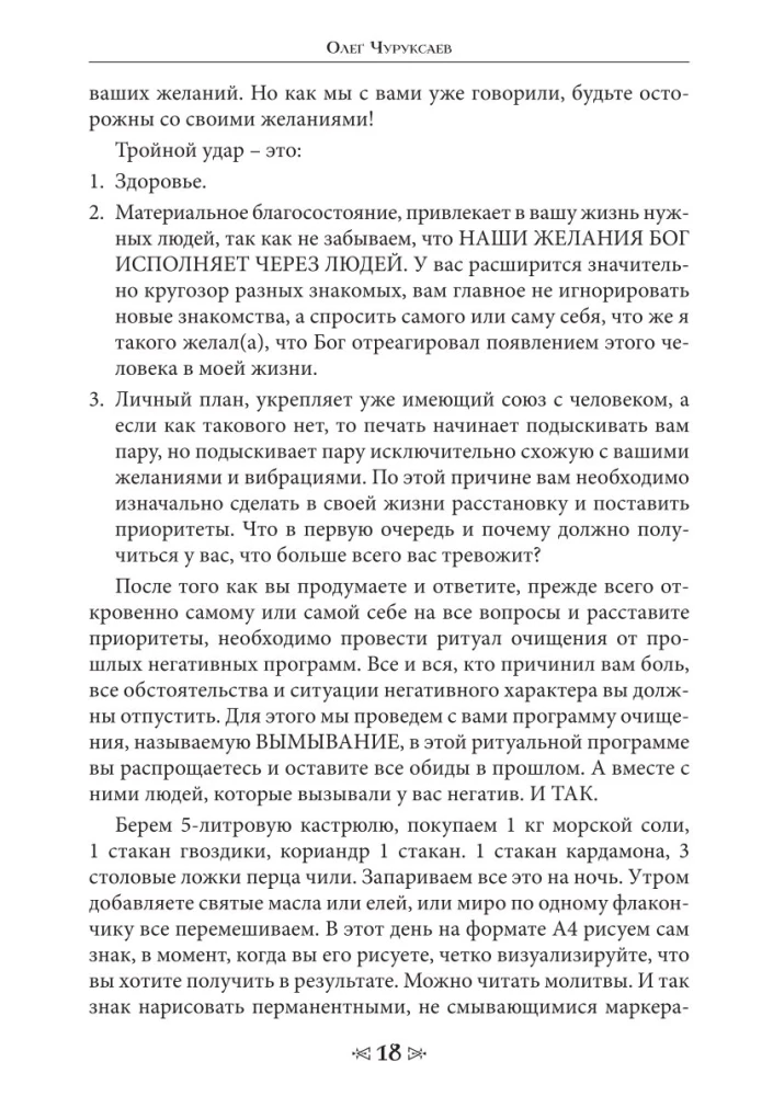Księga sakralnych wiedzy szkoły kruka i wilka. Tom 3