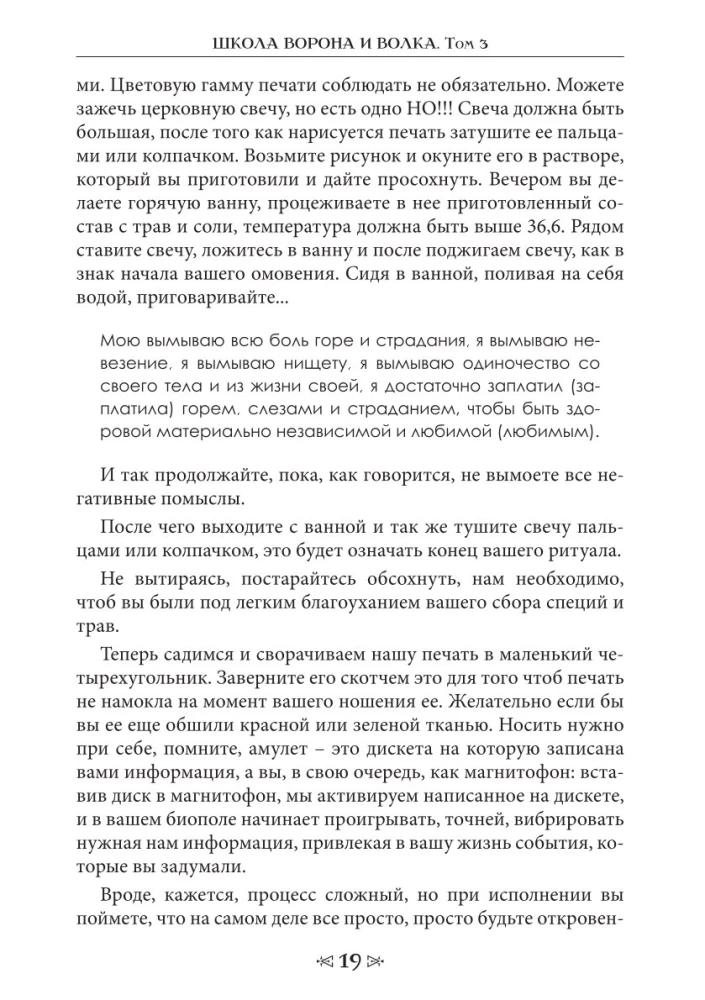 Księga sakralnych wiedzy szkoły kruka i wilka. Tom 3