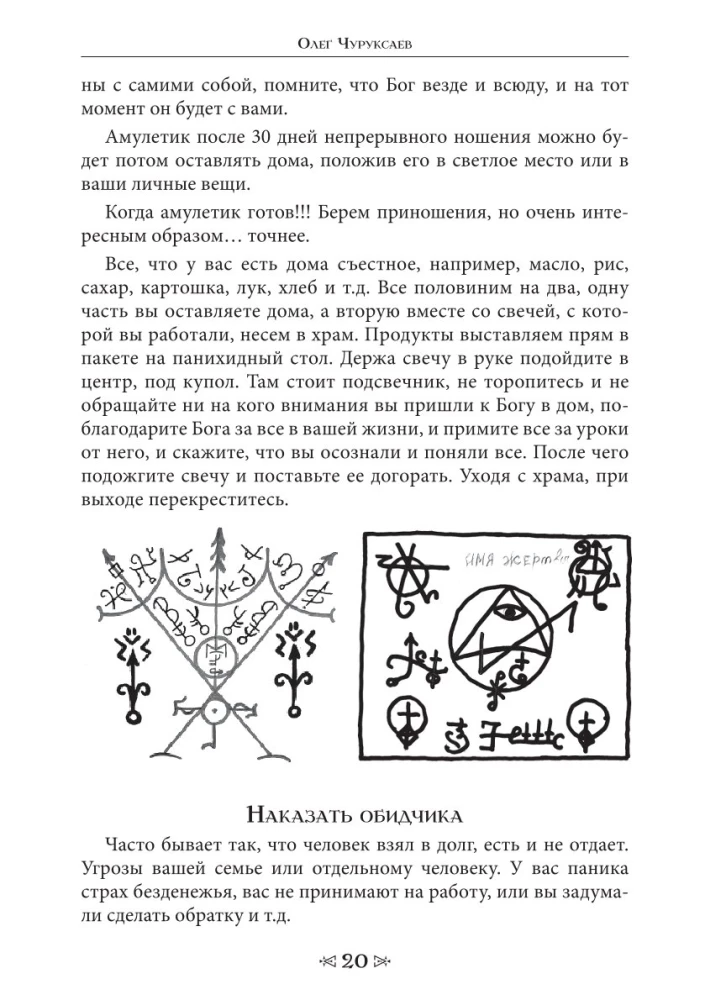 Księga sakralnych wiedzy szkoły kruka i wilka. Tom 3