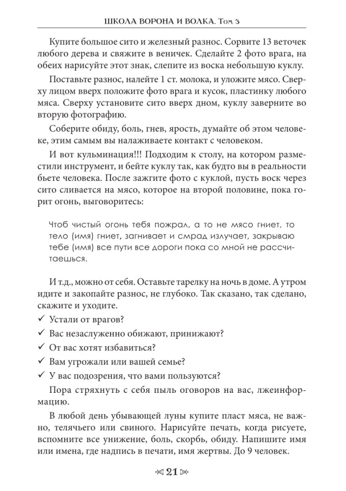 Księga sakralnych wiedzy szkoły kruka i wilka. Tom 3