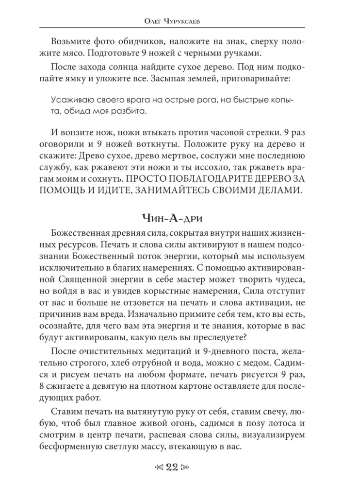 Księga sakralnych wiedzy szkoły kruka i wilka. Tom 3