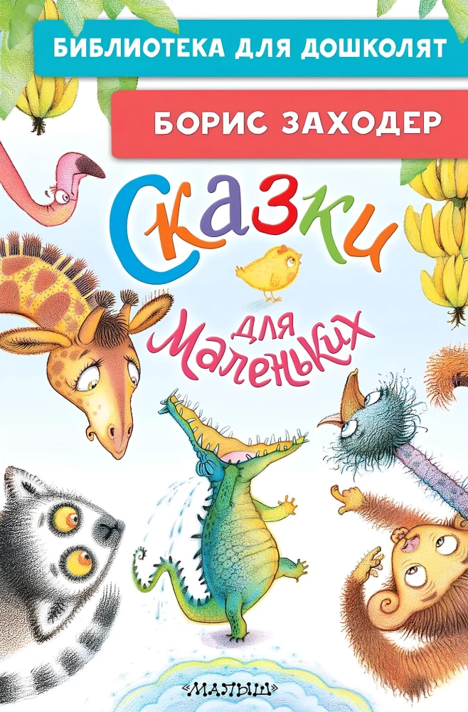 Tales for Little Ones