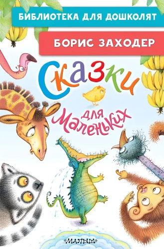 Tales for Little Ones