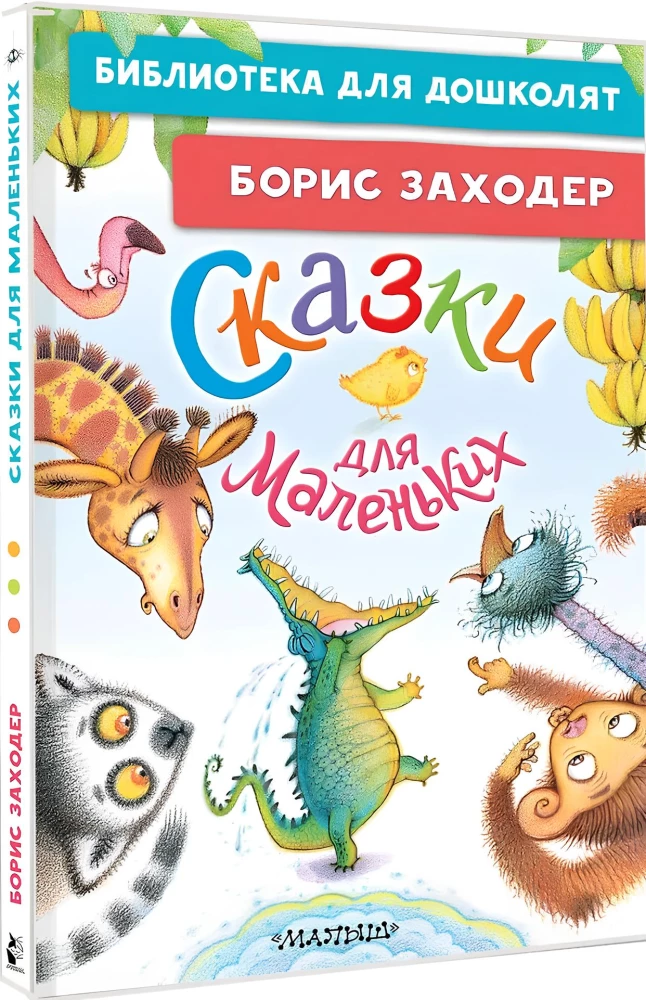 Tales for Little Ones