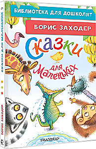 Tales for Little Ones